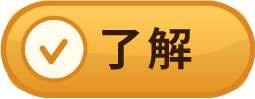 繼續