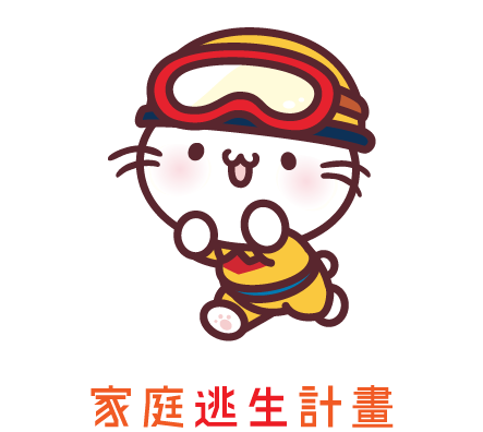 遊戲3家庭逃生計畫