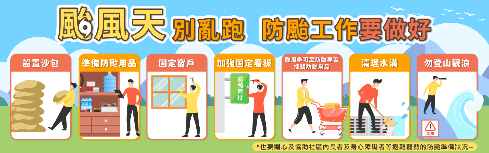 111年-防颱宣導banner