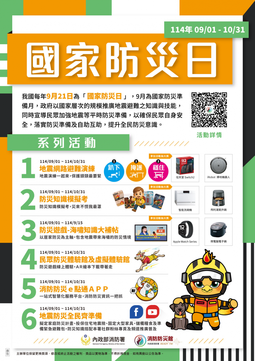 國家防災日系列活動練